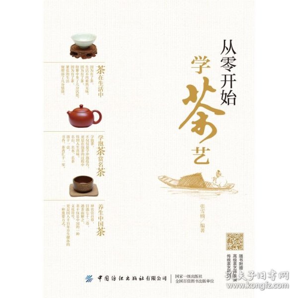 从零开始学茶艺