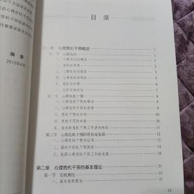 心理治疗系列丛书·心理危机干预 顾瑜琦、孙宏伟 人民卫生出版社