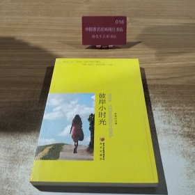 彼岸小时光