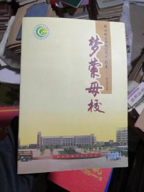 赣州卫生学校35周年校庆-校友回忆录（书内没有章印笔记）