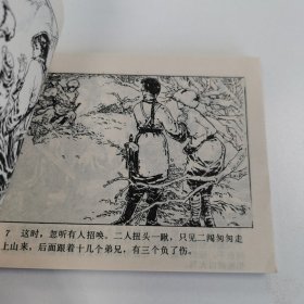 精品连环画：《虎姐》