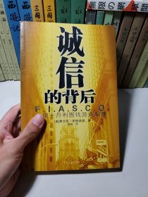 诚信的背后：摩根士丹利圈钱游戏黑幕