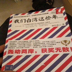 我们台湾这些年：一个台湾青年写给13亿大陆同胞的一封家书