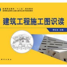 建筑工程施工图识读