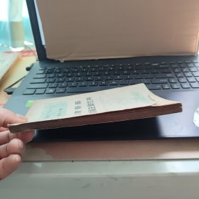 三十年来之苏联财政—第一分册——苏联财政与社会主义建设（自然旧竖开本，书脊轻微磨损，内容完好）