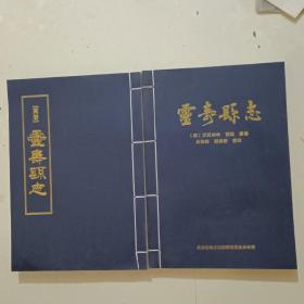 万历灵寿县志（合售）