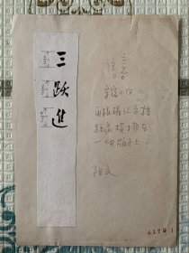 《三跃进》封面书法题签