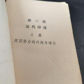 高级印度史【上下册】