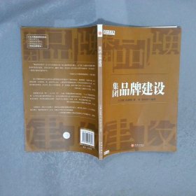 集团品牌建设