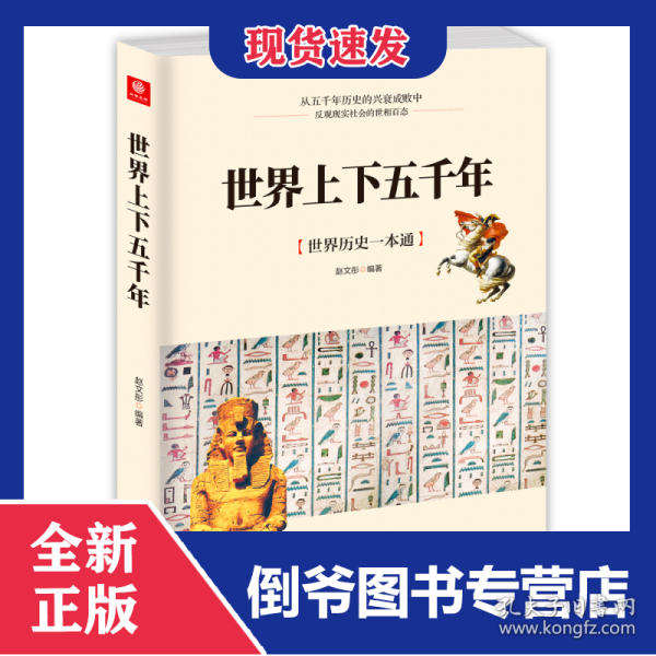 世界上下五千年