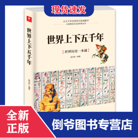 世界上下五千年