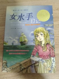 女水手日记