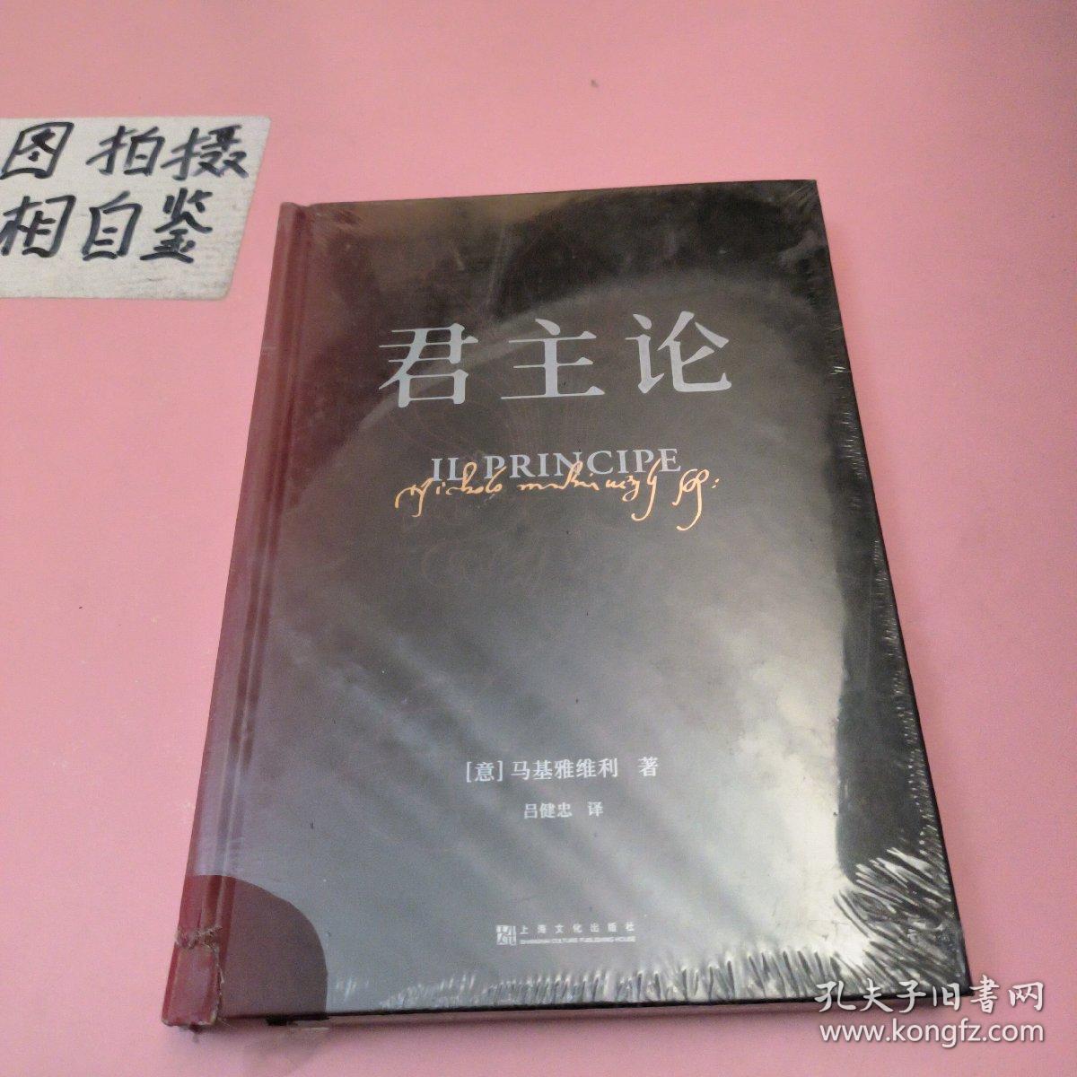 果麦经典：君主论（6万字看懂权力的游戏！影响人类历史的十部经典之一；精装全译本无删节，新增6000字导读、注释与作者手稿）