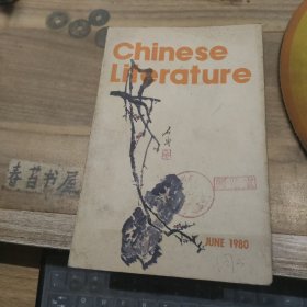 中国文学 英文月刊1980年第6期