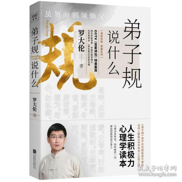 弟子规说什么：《弟子规》绝不仅仅是给孩子用的任何人都能从中学到为人立世之道