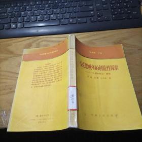 马克思晚年的创造性探索 人类学笔记研究