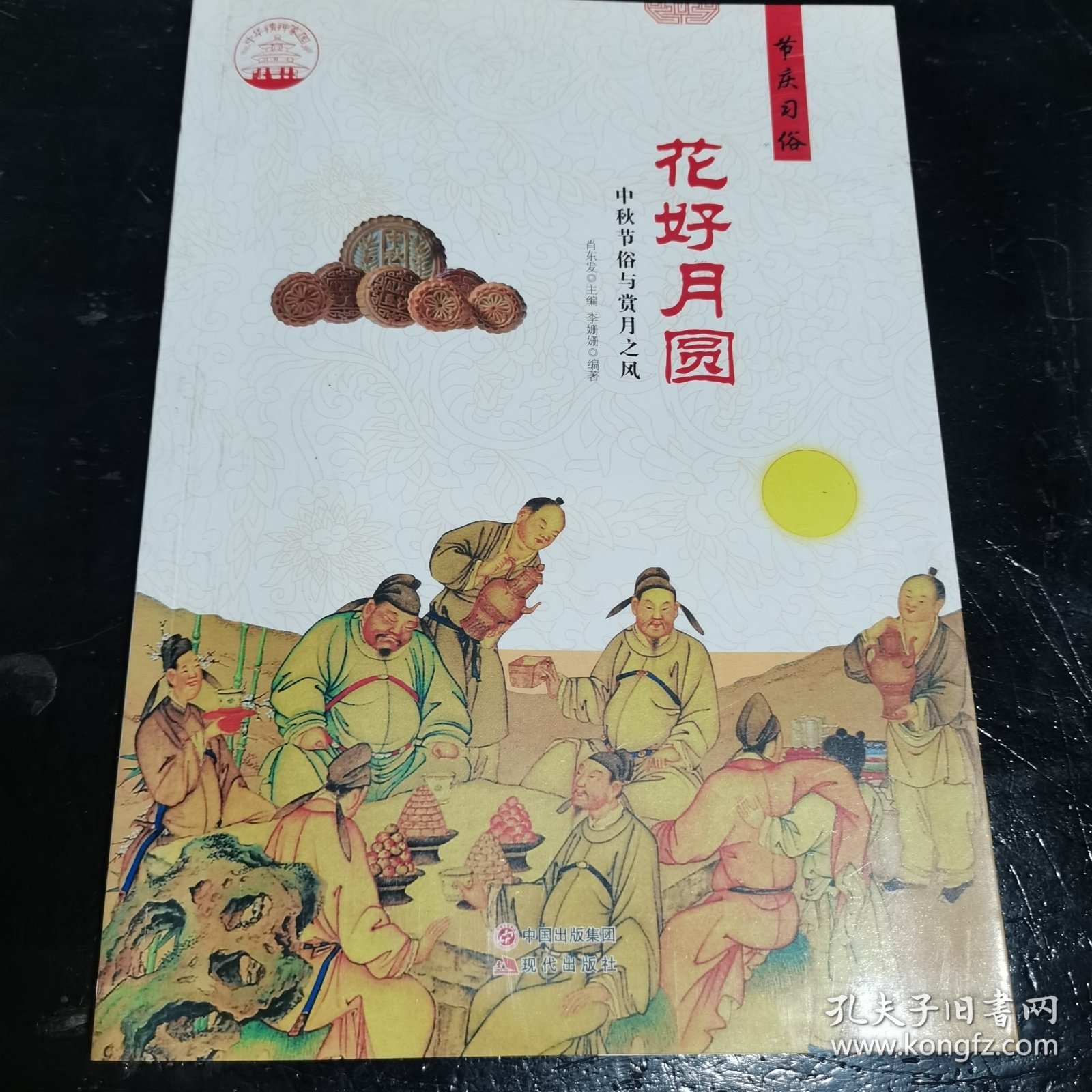 花好月圆 中秋节俗与赏月之风