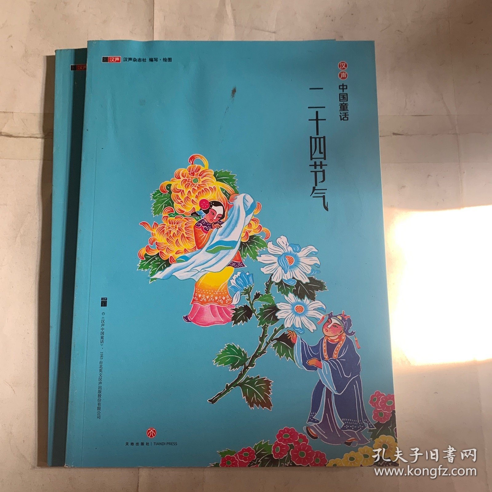 汉声中国童话 二十四节气（有轻微水印，瑕疵如图，随机发货）