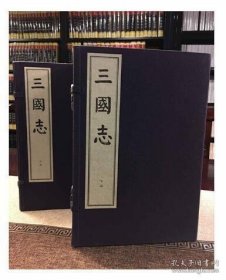 三国志（全二函二十一册 吴兴刘氏嘉业堂景宋本 木板刷印）