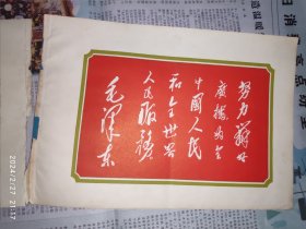 70年代说明书：东方红牌电视接收机 毛主席题词 石家庄电视机厂 1册