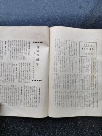 53）昭和十年日本的国画杂志《邦画》第二卷第十二号（其中还介绍了中国的芥子园画传）