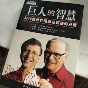 巨人的智慧