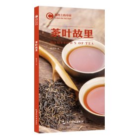 地图上的中国：茶叶故里