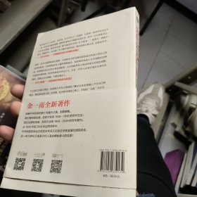 为什么是中国（金一南2020年全新作品。后疫情时代，中国的优势和未来在哪里？面对全球百年未有之大变局，中国将以何应对？）