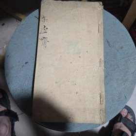 清代手抄本