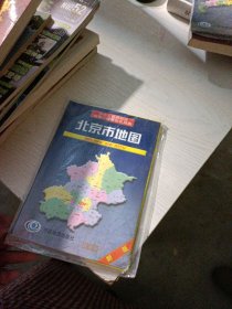 北京市地图（新版）