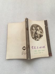 三娘子传奇、宋氏家族、宋氏三姐妹 、武则天、火柴大王刘鸿生、末代皇帝的后半生 (6本合售)