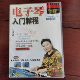 电子琴入门教程 DVD