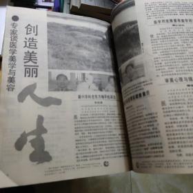 医学美学美容 创刊号 1992年1期