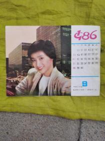 1986年9月日历