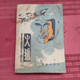 火狐
