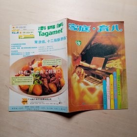 家庭 育儿 1992-7