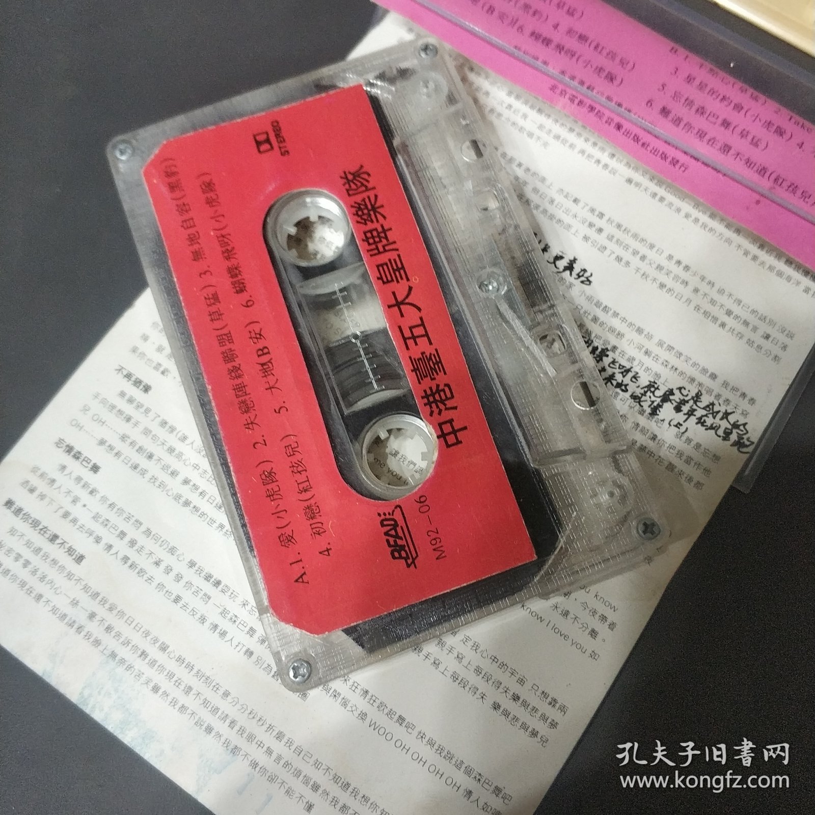 中港台五大皇牌乐队 磁带