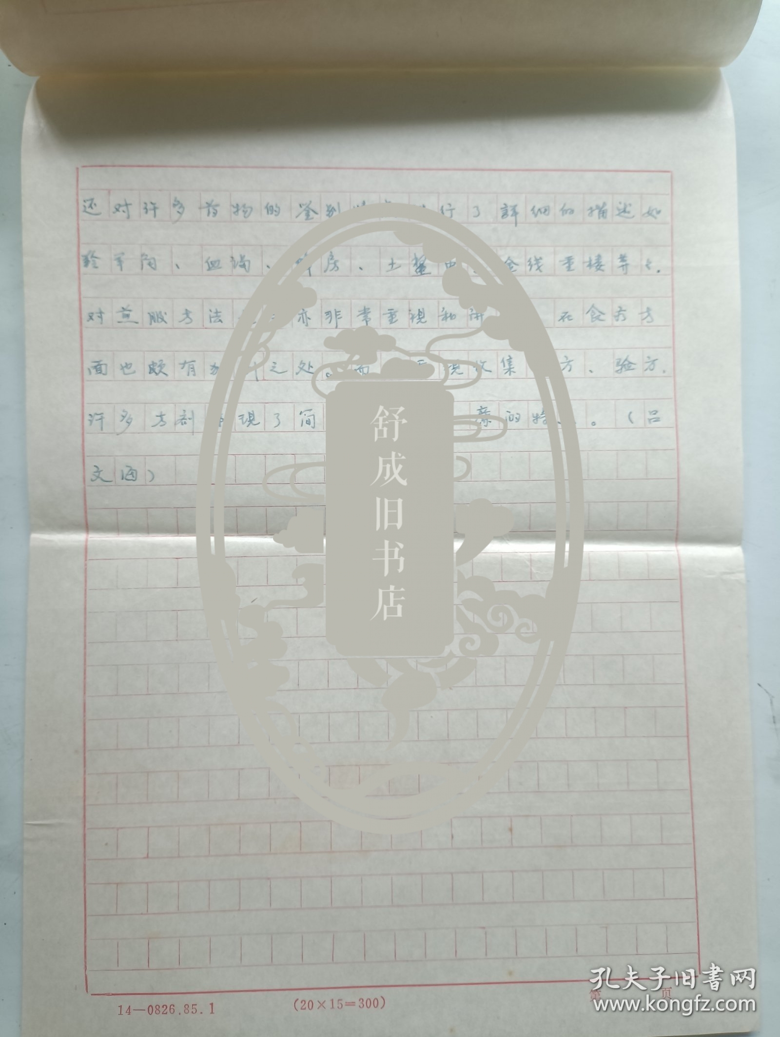 真伪虎骨鉴别、试论张锡纯先生对中医学的贡献 吕文海 抄录医学手稿