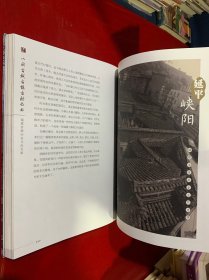 福建省级历史文化名镇-八闽古城古镇古村丛书