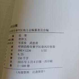 赛罕区志稿1-13辑