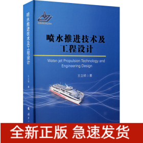 噴水推進技術(shù)及工程設(shè)計
