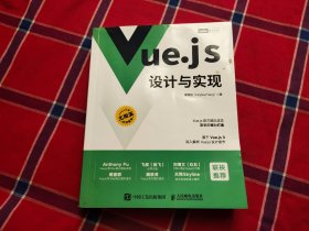 Vue.js设计与实现