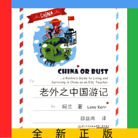 老外之中国游记