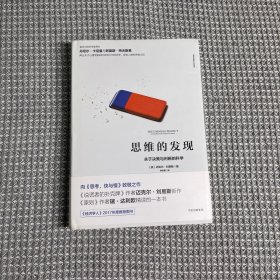 思维的发现：关于决策与判断的科学