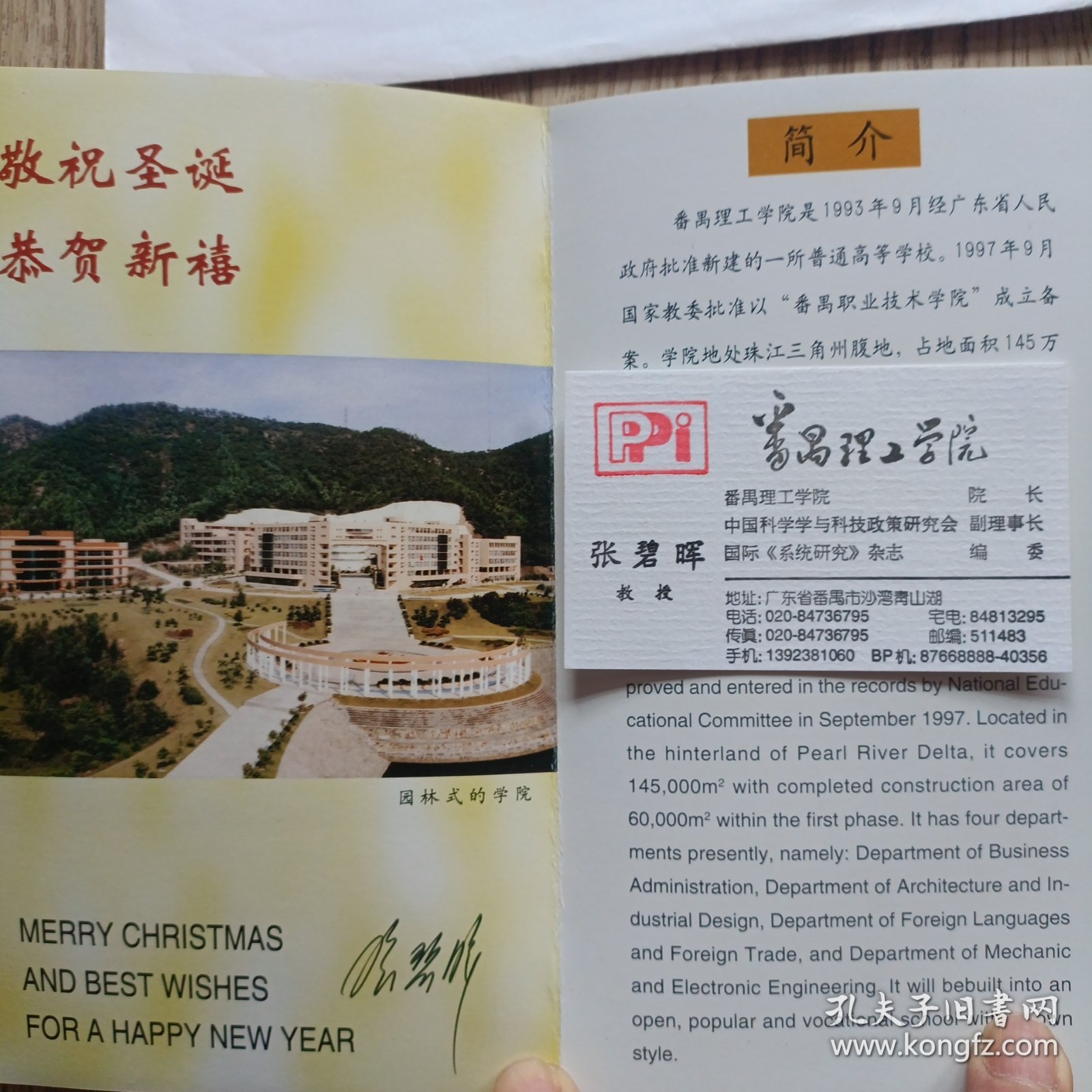 张碧晖教授致周大仁教授贺卡带封