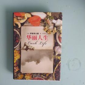 华丽人生作者签名本