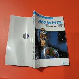 地球旅行记 【盒装(1-6全六册)、卡通漫画版】
