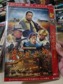 虎穴灭匪记 DVD