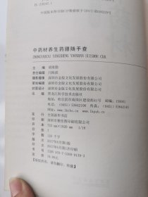 食疗小手册：中药材养生药膳随手查