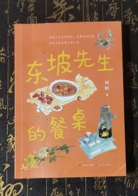 东坡先生的餐桌 2025百班千人寒假书目名师推荐